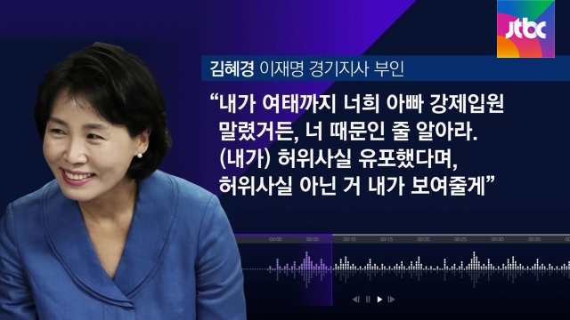 녹음 김혜경 '김혜경 의혹'