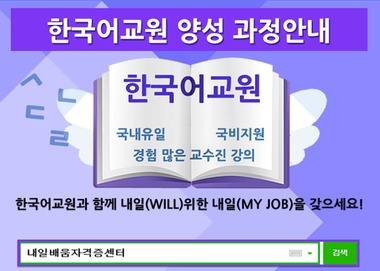 한국어교원자격증3급 국비지원 혜택 내일배움자격증센터 온라인 교사양성과정 지원 : 네이트 뉴스 한국어교원자격증3급 국비지원 혜택 내일배움자격증센터 온라인 교사양성과정 지원 : 네이트 뉴스